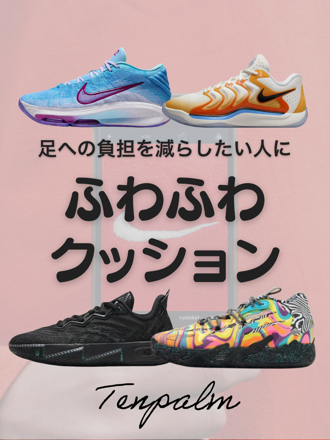 ふわふわクッションのバッシュ5選｜足への負担を減らしたい人におすすめのモデルをご紹介！