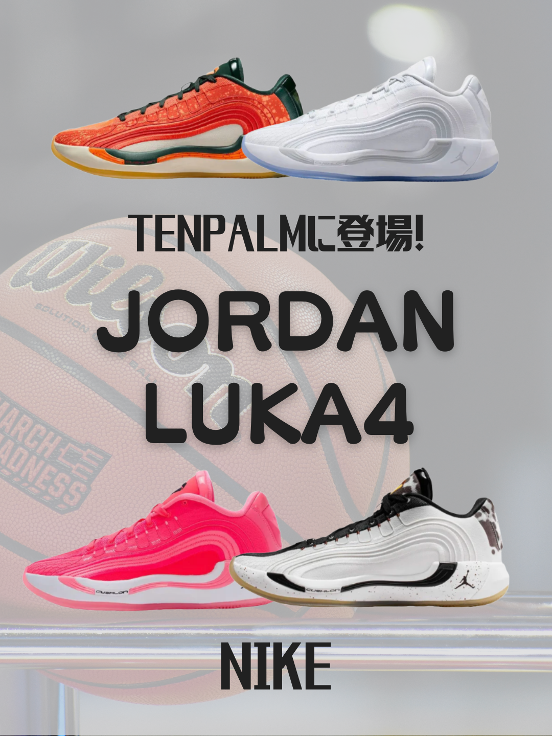 Nike Luka 4の魅力を徹底解説！安定性とクッション性を兼ね備えた万能バッシュ