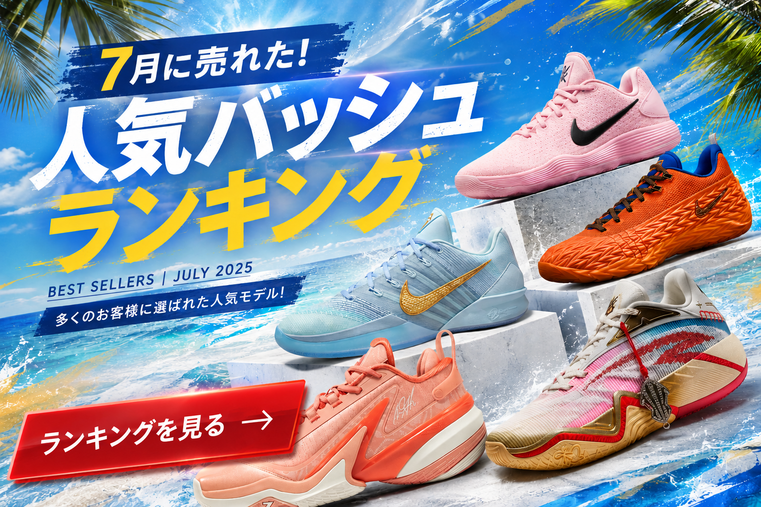 2026年7月TENPALM人気バッシュランキング！みんなが選んだおすすめモデルを紹介