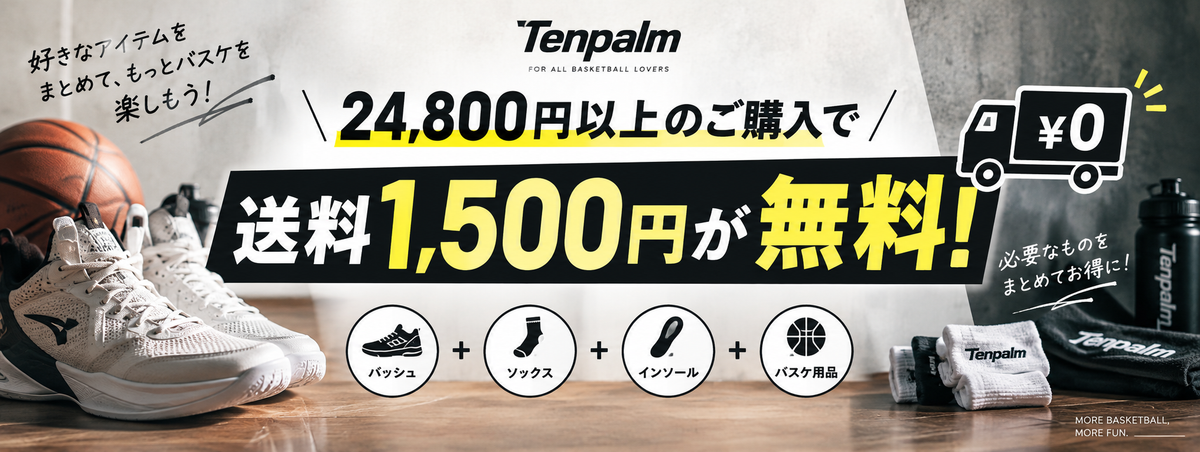 【Tenpalm】24,800円以上のご購入で送料無料！まとめ買いがお得🏀