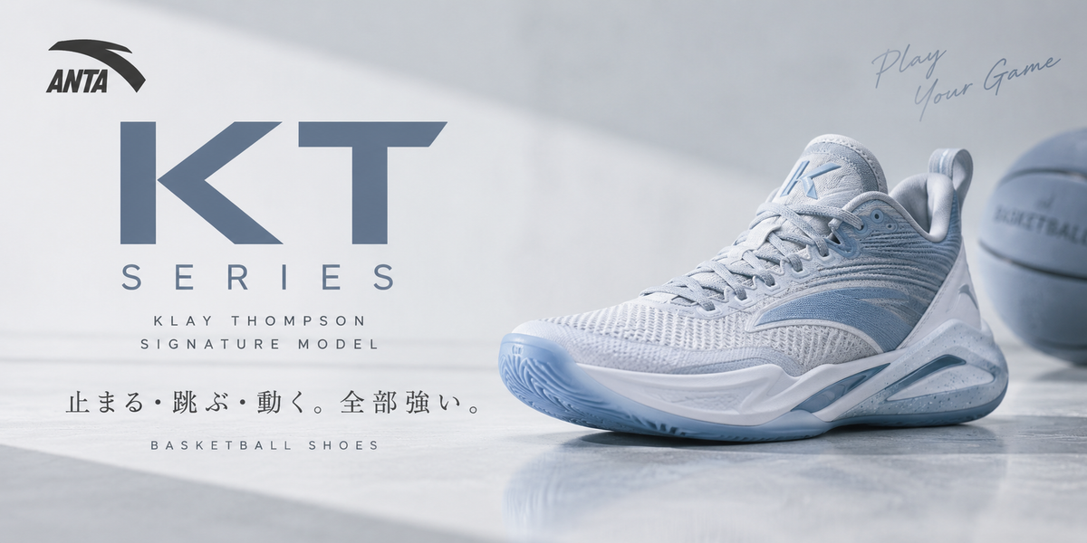 ANTA KTシリーズ｜止まる・跳ぶ・動くを支えるシグネチャーバッシュ